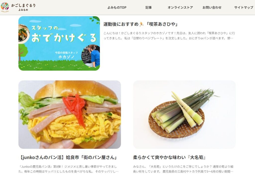 かごしまぐるり よみもの